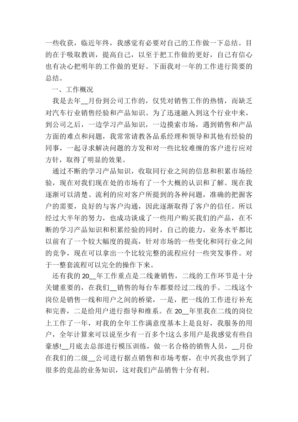 母婴销售一个月工作总结5篇_第2页