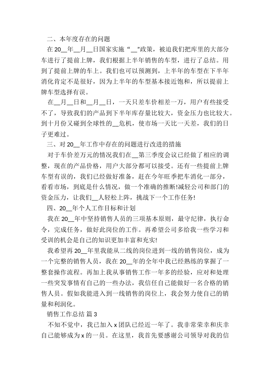 母婴销售一个月工作总结5篇_第3页