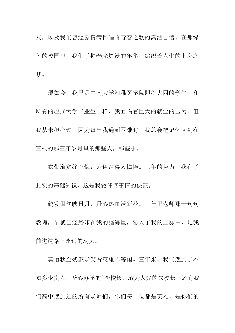 母校校庆个人贺信_第2页