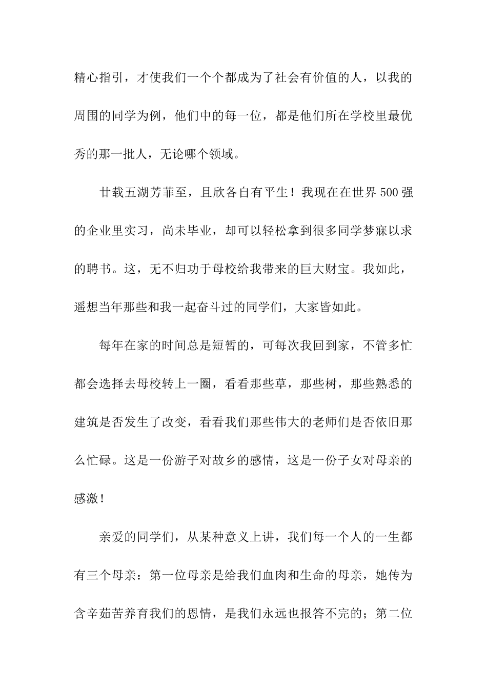母校校庆个人贺信_第3页