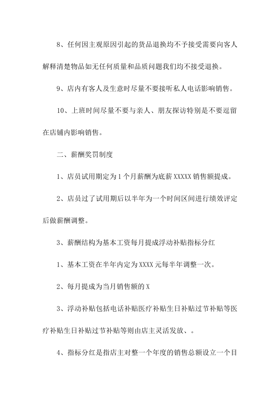 母婴连锁店规章制度_第2页