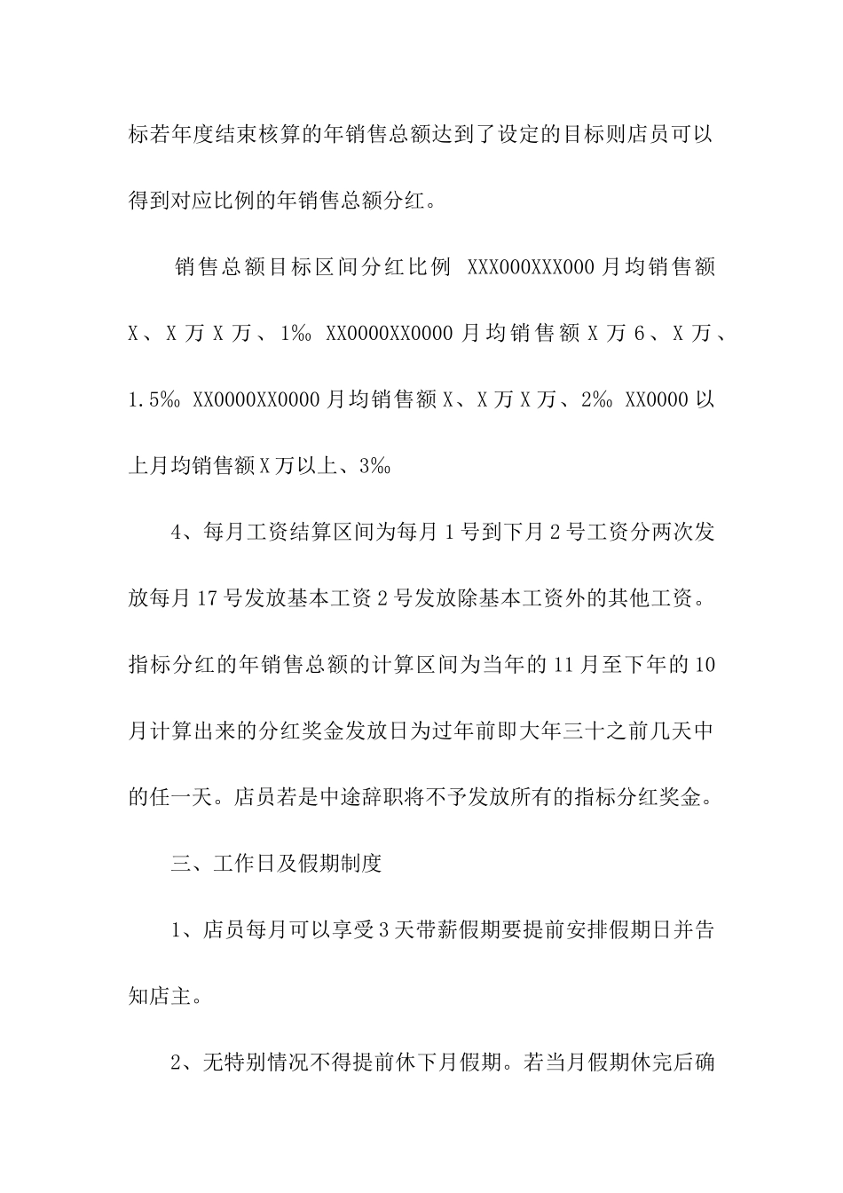 母婴连锁店规章制度_第3页