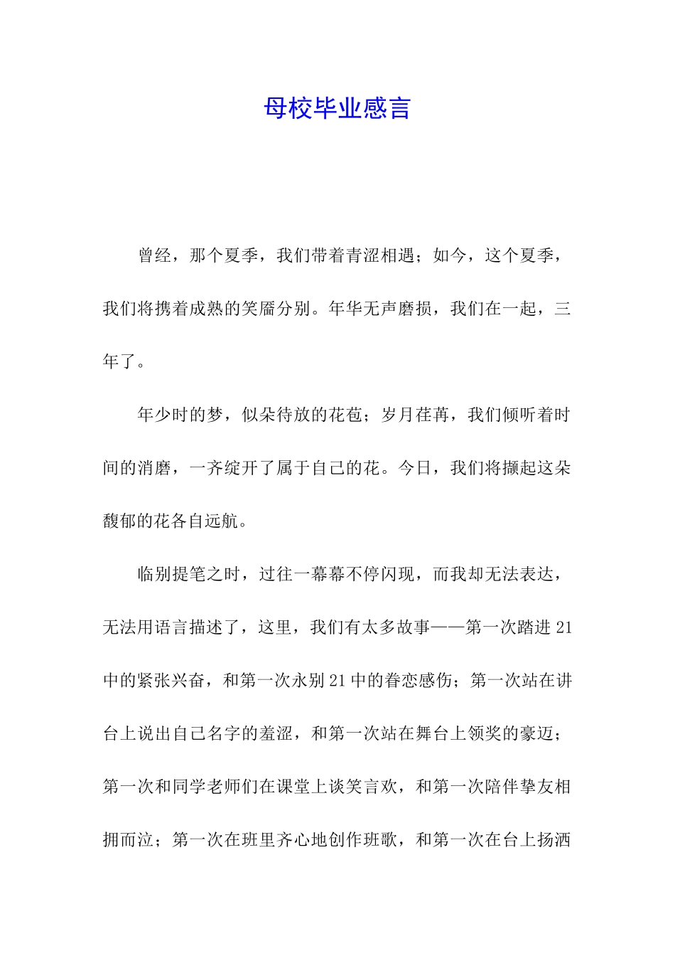 母校毕业感言_第1页