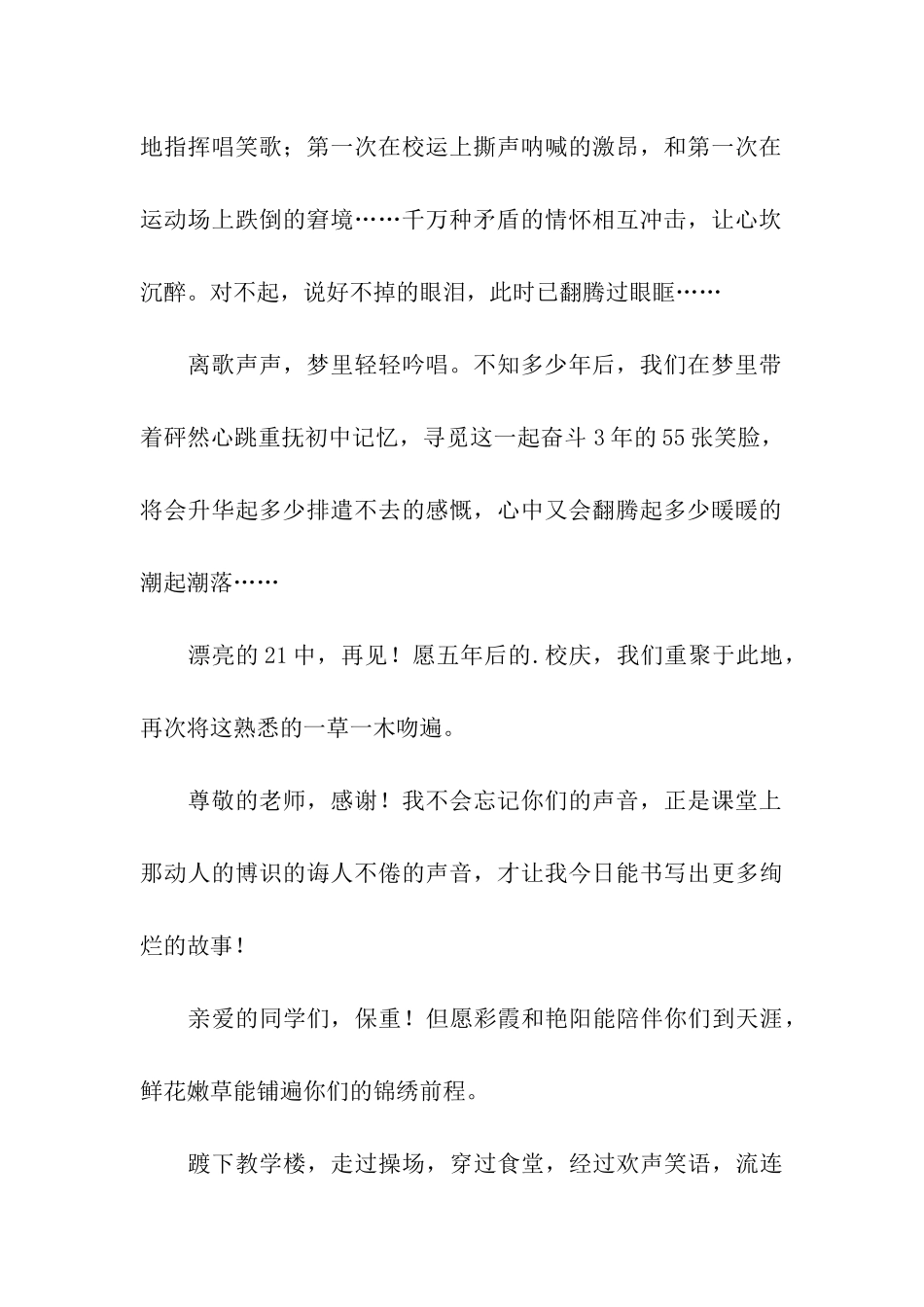 母校毕业感言_第2页