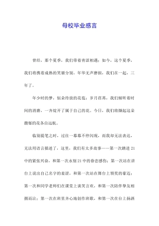 母校毕业感言