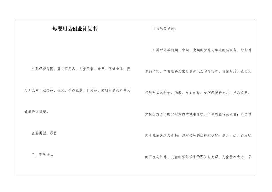 母婴用品创业计划书_第1页