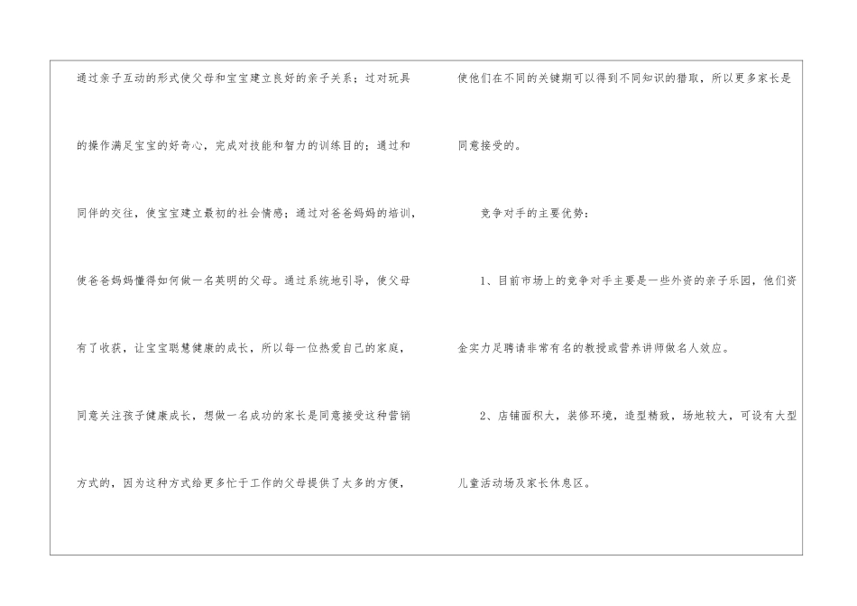 母婴用品创业计划书_第3页