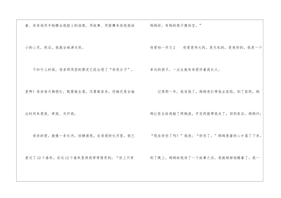 母爱初一作文_第2页