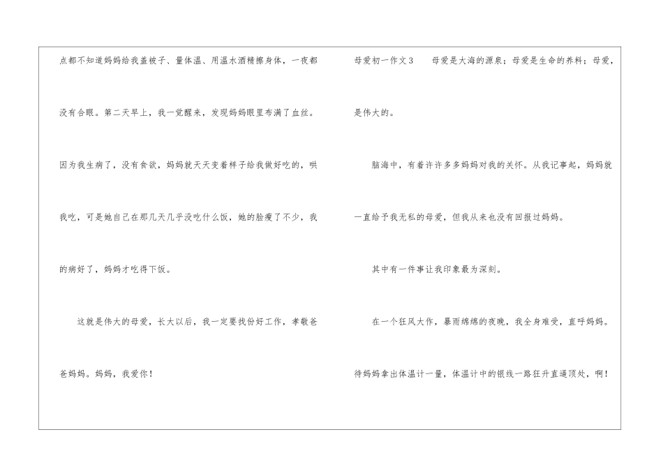 母爱初一作文_第3页
