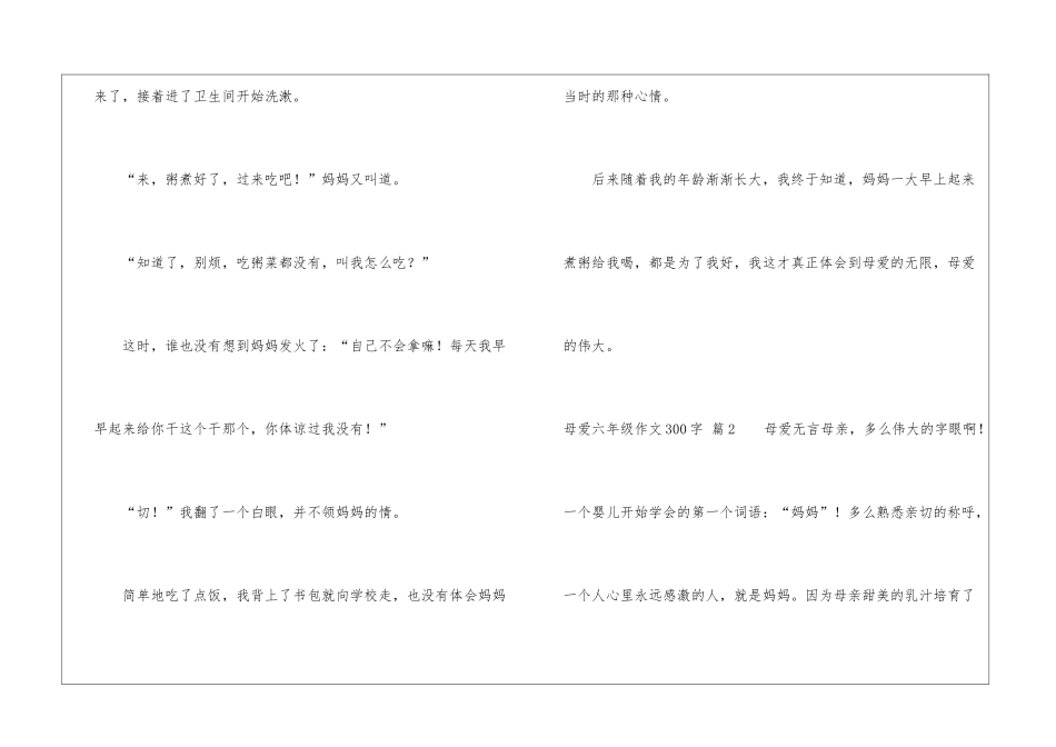 母爱六年级作文300字四篇_第2页