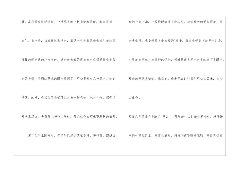 母爱六年级作文300字四篇_第3页