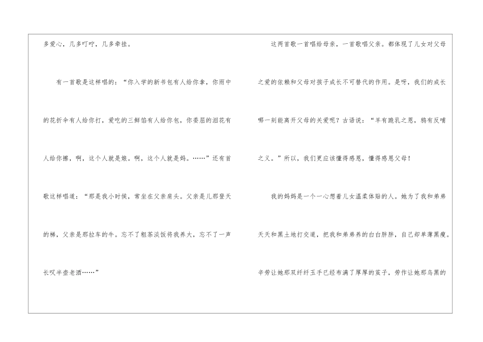 母爱的演讲稿3篇_第2页