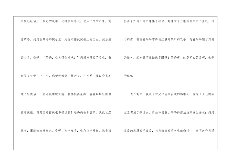 母爱的演讲稿3篇_第3页