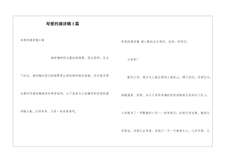 母爱的演讲稿3篇