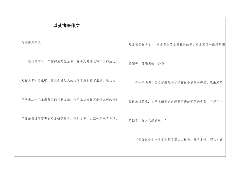 母爱情深作文_第1页