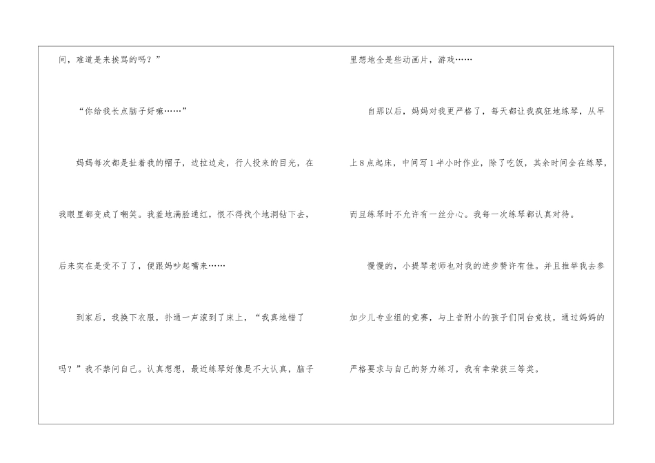 母爱情深作文_第2页