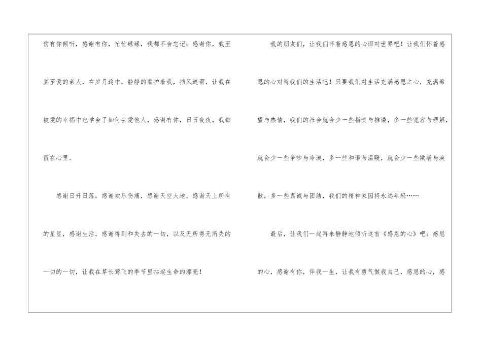 母爱的演讲稿9篇_第3页