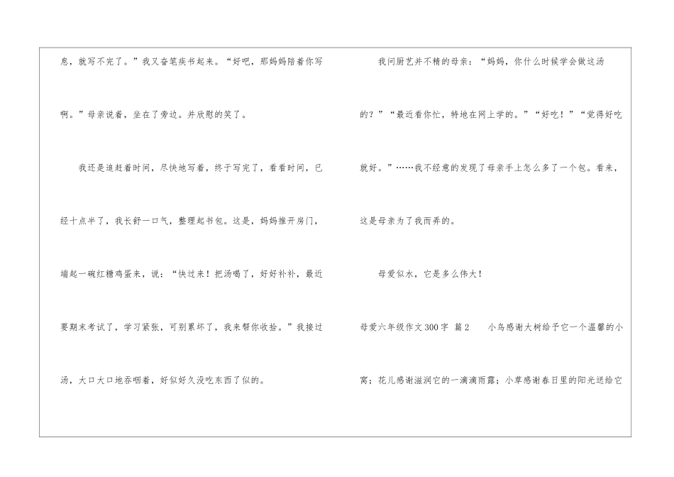母爱六年级作文300字合集6篇_第2页