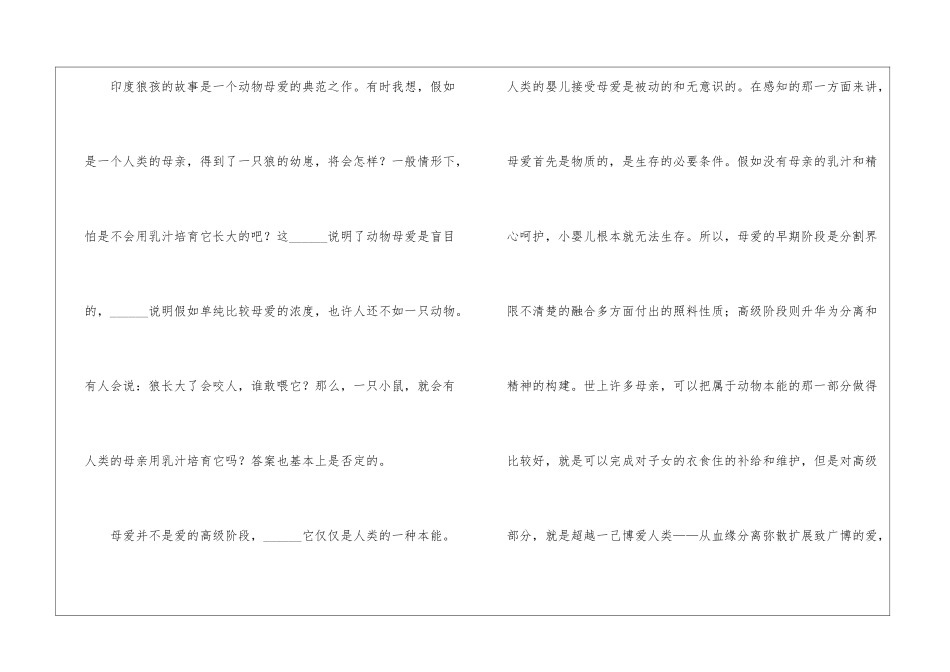 母爱的级别阅读训练题及答案-_第2页