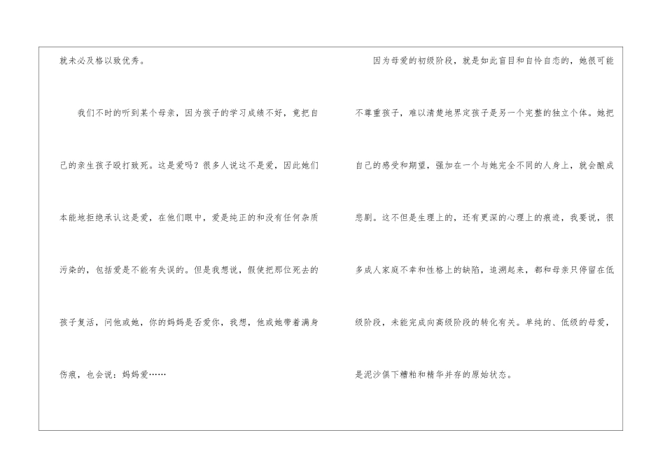 母爱的级别阅读训练题及答案-_第3页