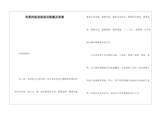 母爱的级别阅读训练题及答案-