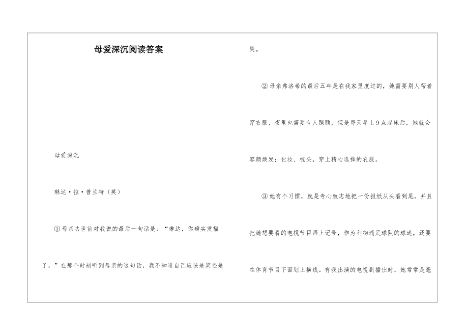 母爱深沉阅读答案-_第1页