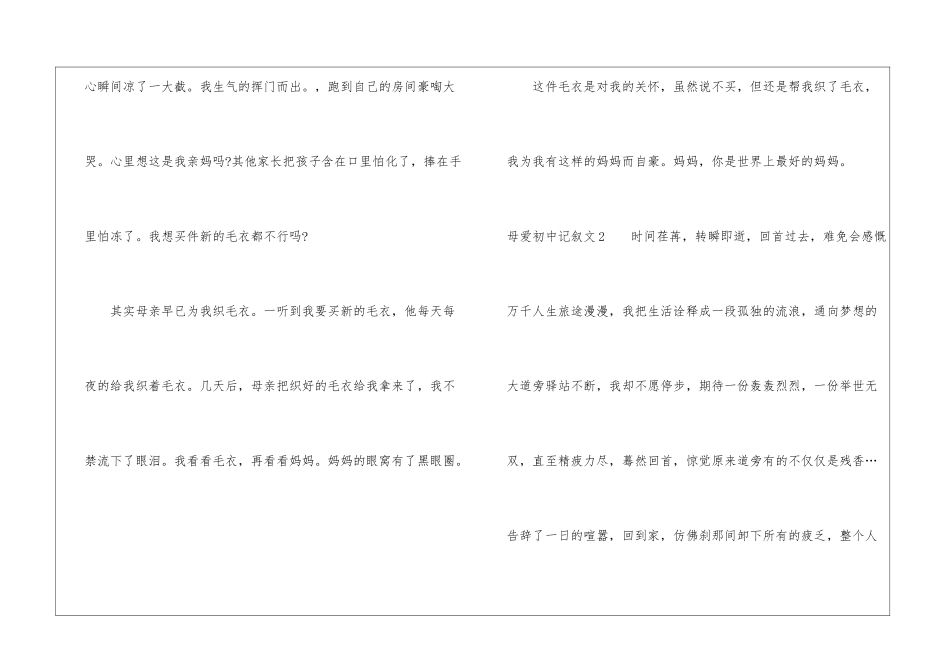 母爱初中记叙文11篇_第2页