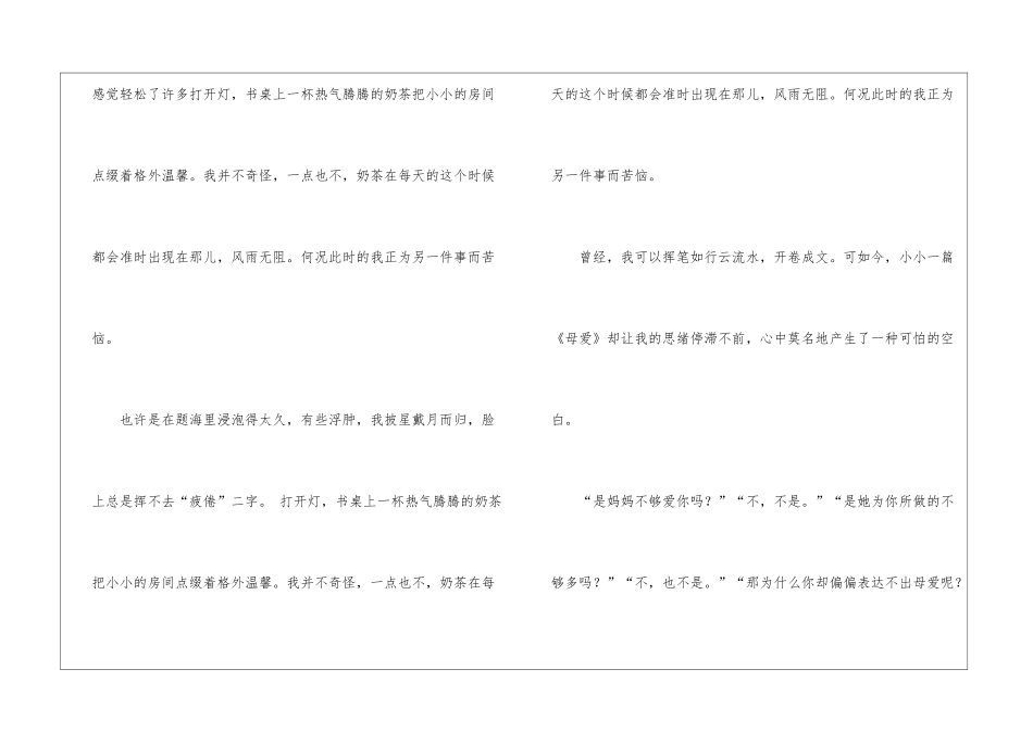 母爱初中记叙文11篇_第3页