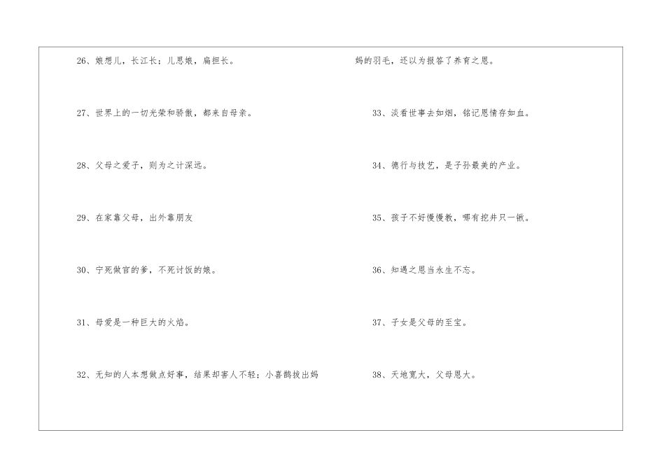 母爱的经典谚语摘抄-语文课外知识-语文知识_第3页