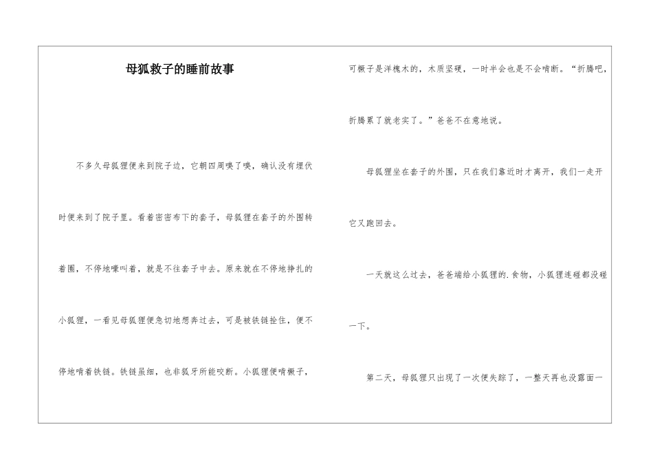 母狐救子的睡前故事_第1页
