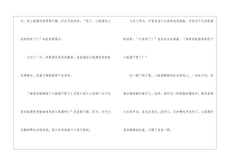 母狐救子的睡前故事_第2页