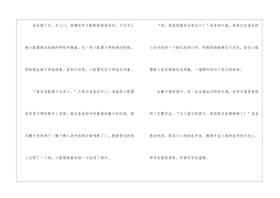 母狐救子的睡前故事_第3页