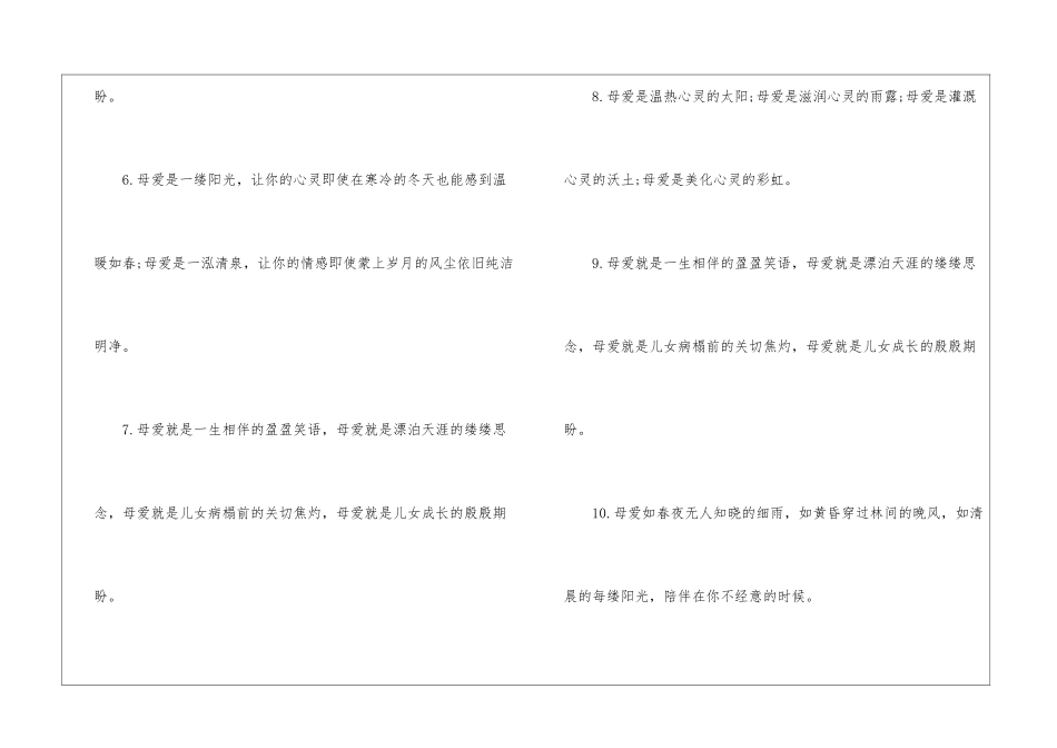 母爱的排比句汇编15篇_第2页