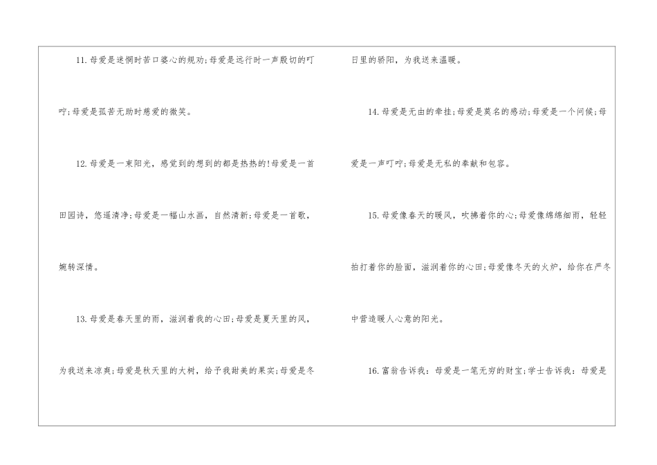 母爱的排比句汇编15篇_第3页