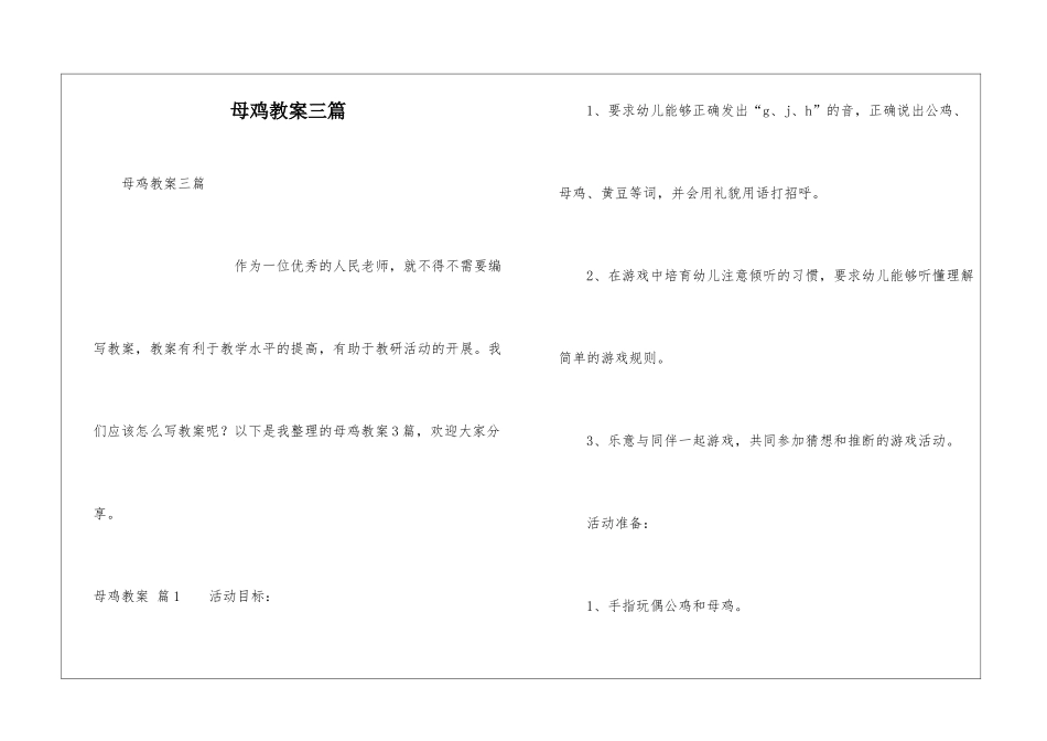 母鸡教案三篇_第1页