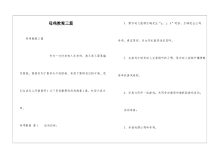 母鸡教案三篇