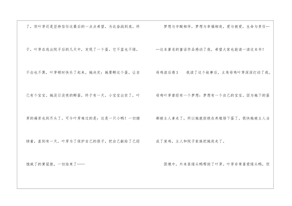 母鸡读后感15篇_第3页