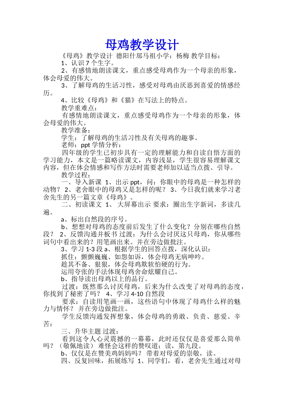 母鸡教学设计_第1页