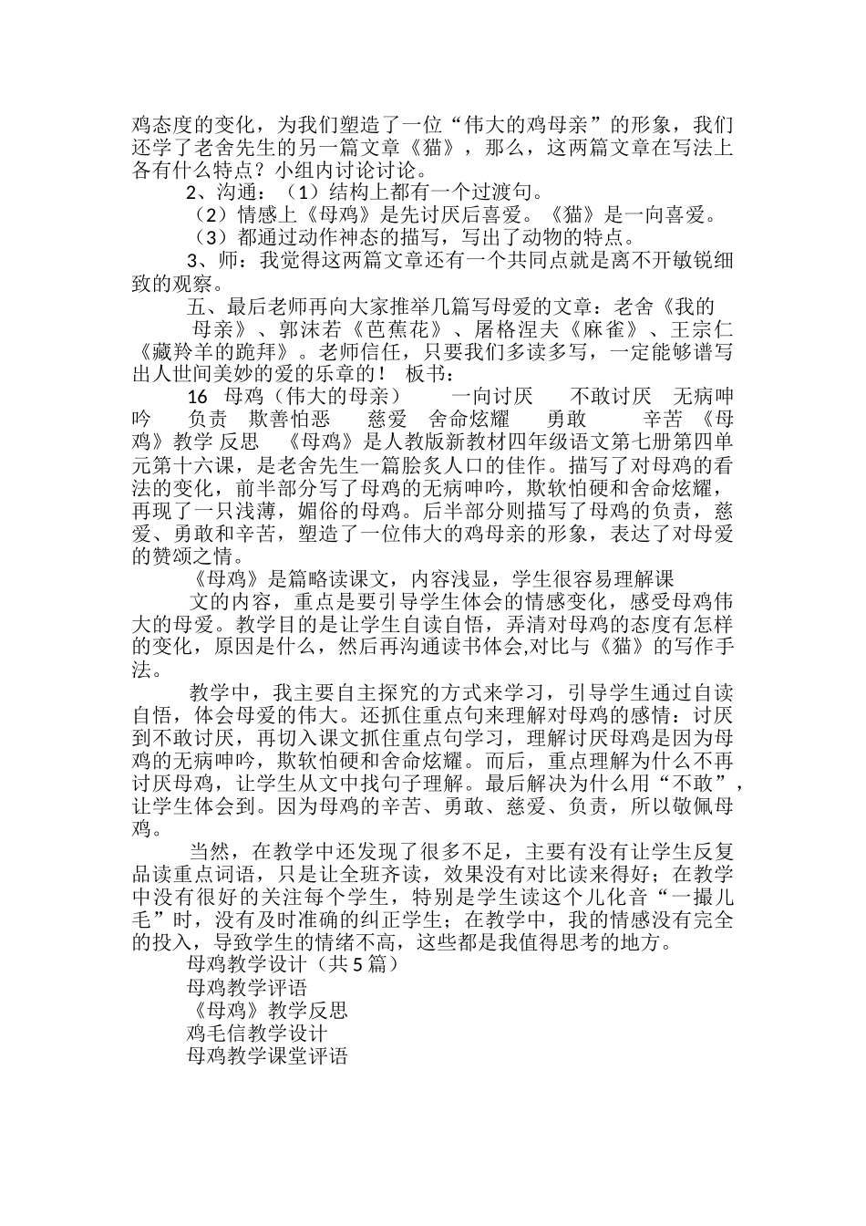 母鸡教学设计_第2页