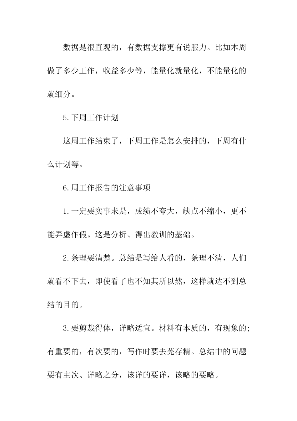 每周工作报告总结_第2页