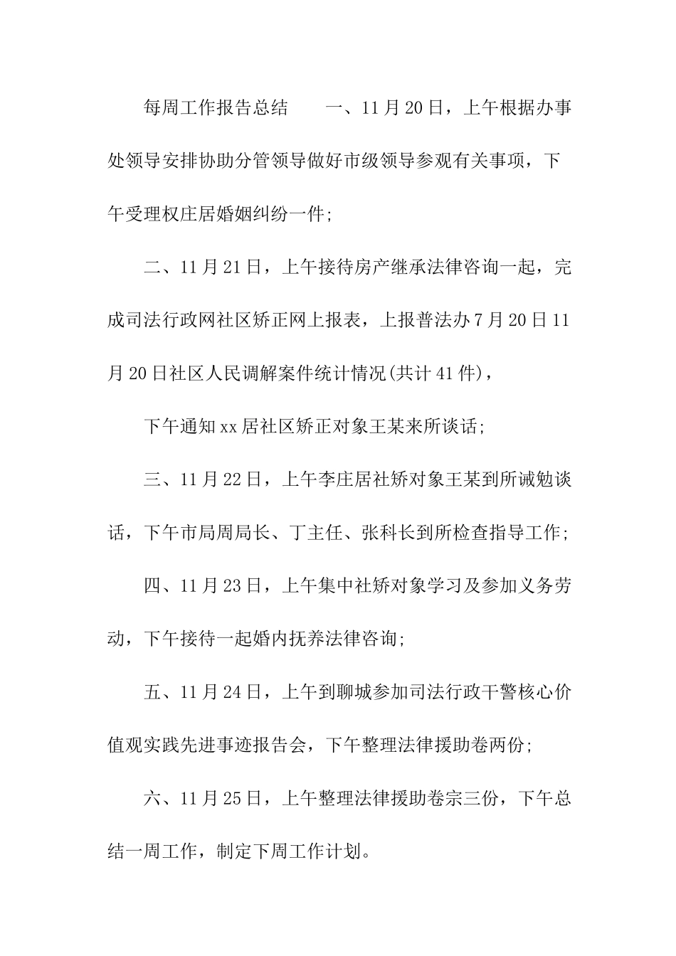 每周工作报告总结_第3页