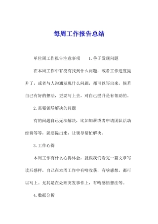 每周工作报告总结