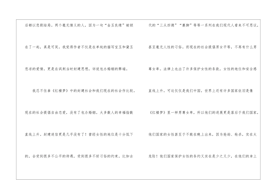 每个孩子都能成功读后感_第2页