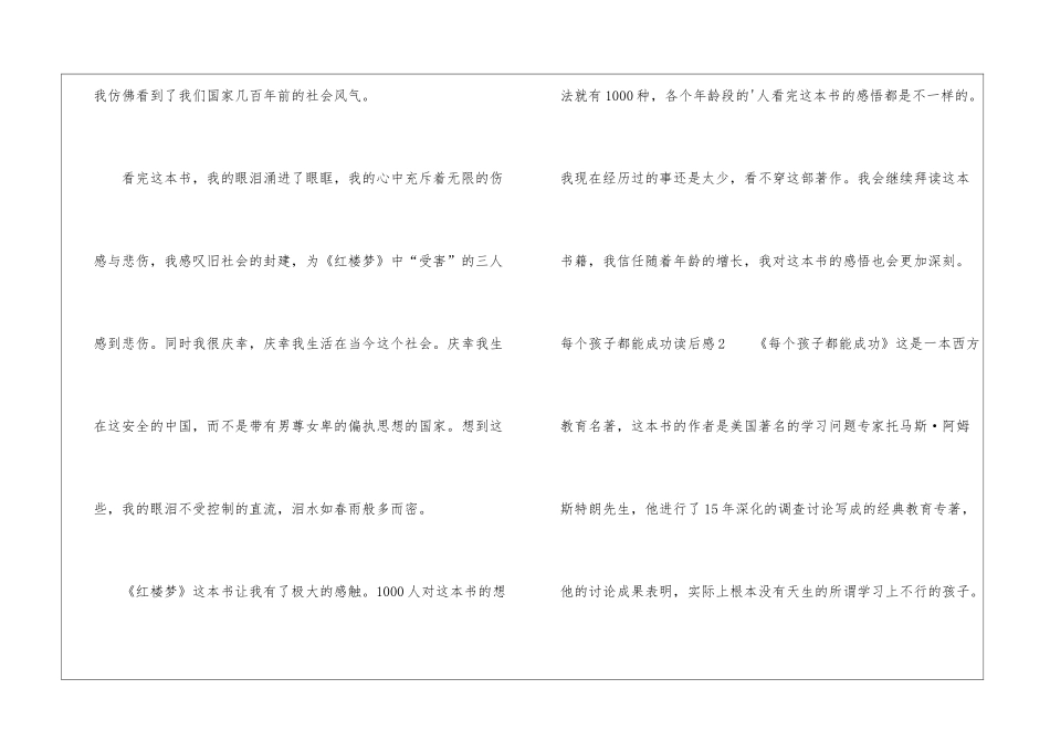 每个孩子都能成功读后感_第3页
