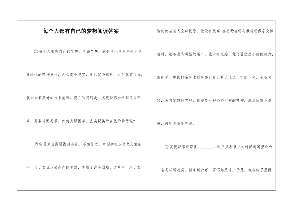 每个人都有自己的梦想阅读答案-_第1页