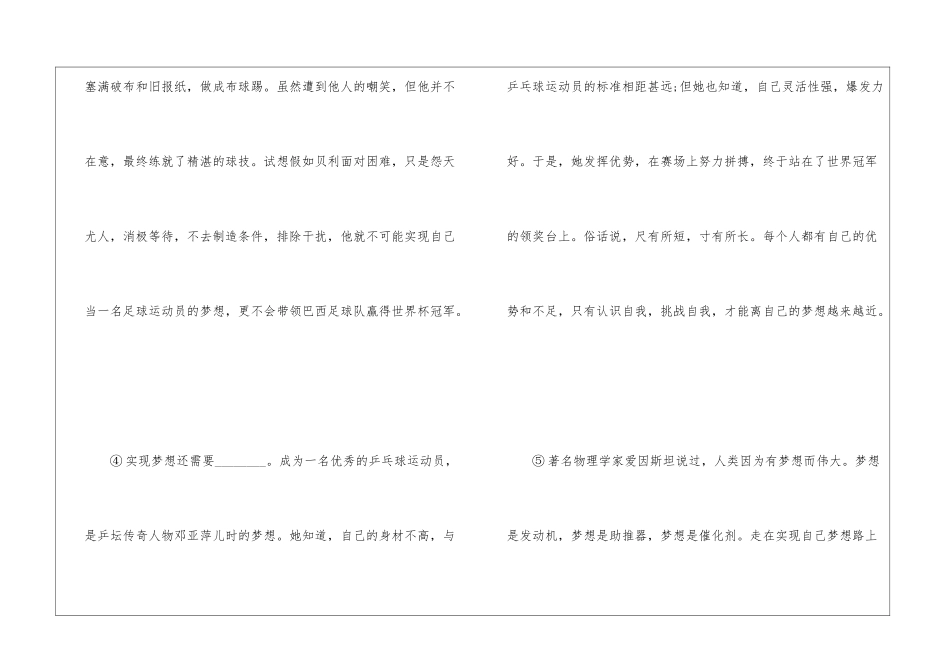 每个人都有自己的梦想阅读答案-_第2页