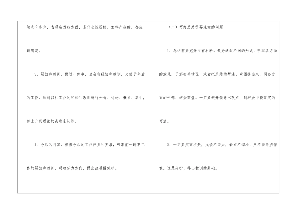 每天么工作总结怎么写_第2页