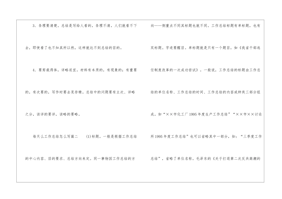 每天么工作总结怎么写_第3页