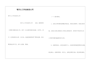 每天么工作总结怎么写