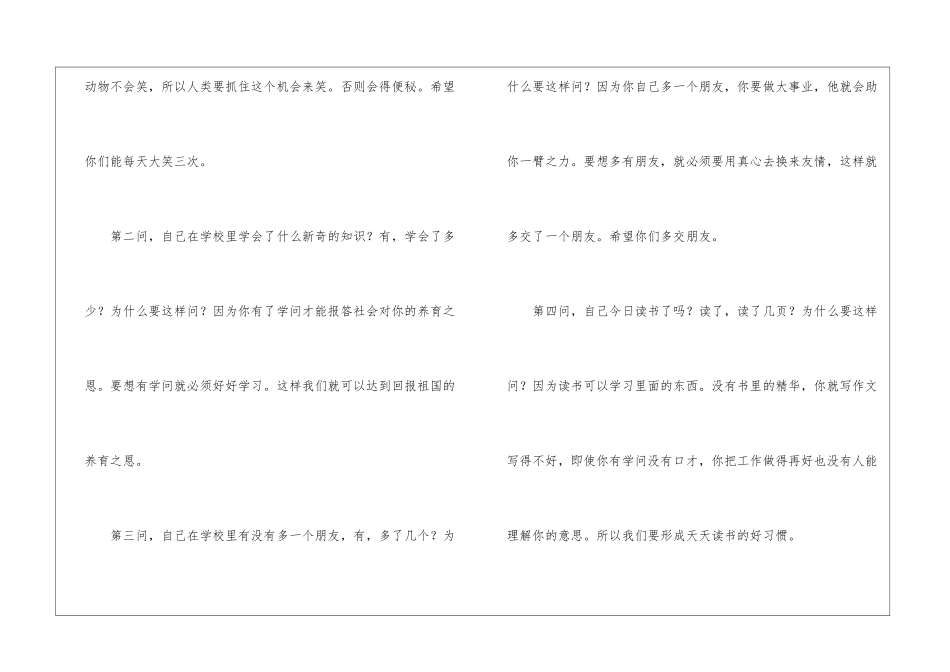 每天四问演讲稿_第2页